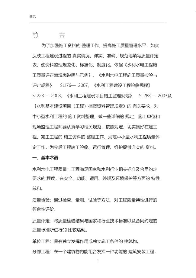 （完整版）水利工程资料整编规定