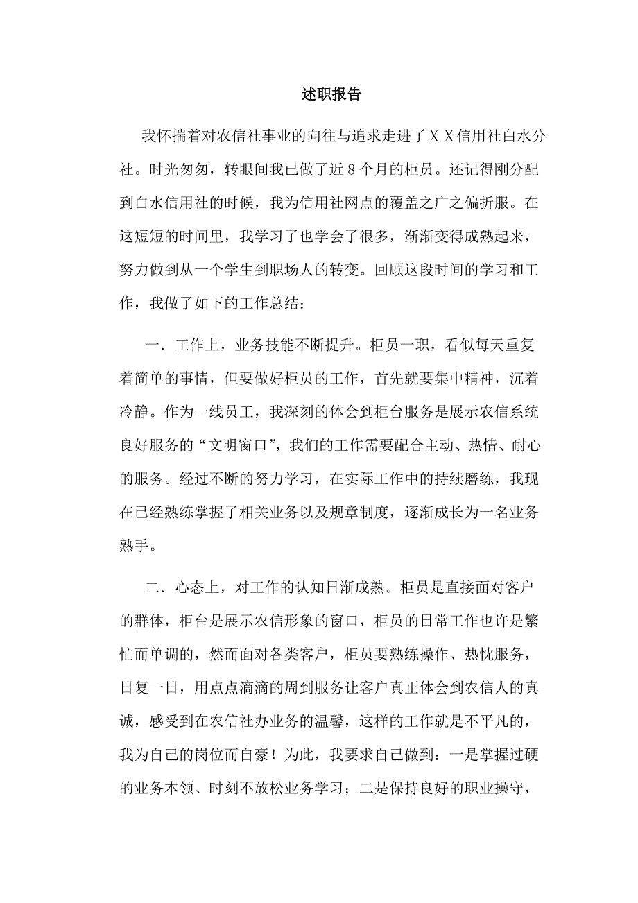 银行柜员述职报告_第1页