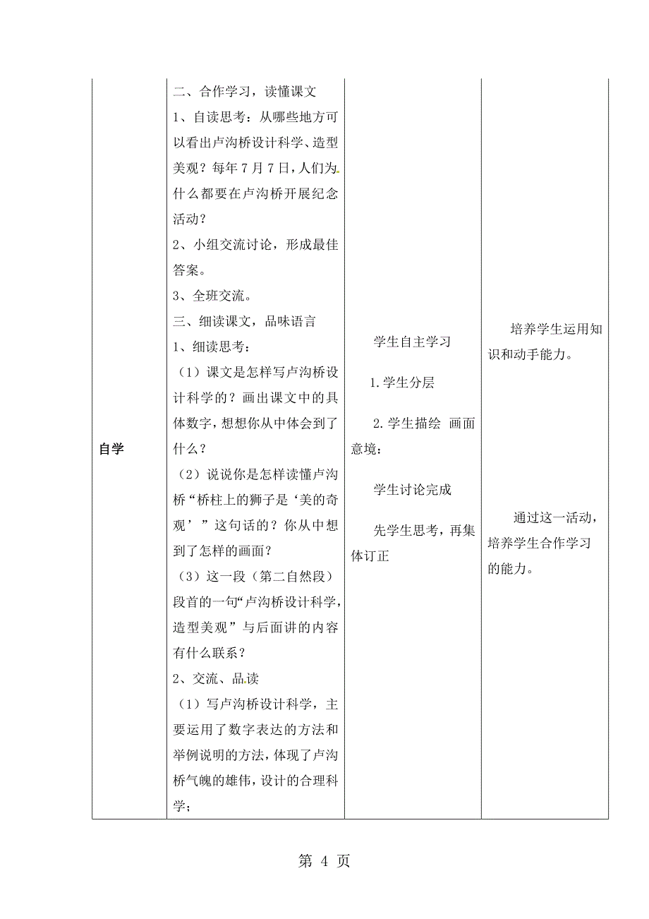 三年级下册语文教案26卢沟桥（表格式）_语文S版.doc_第4页