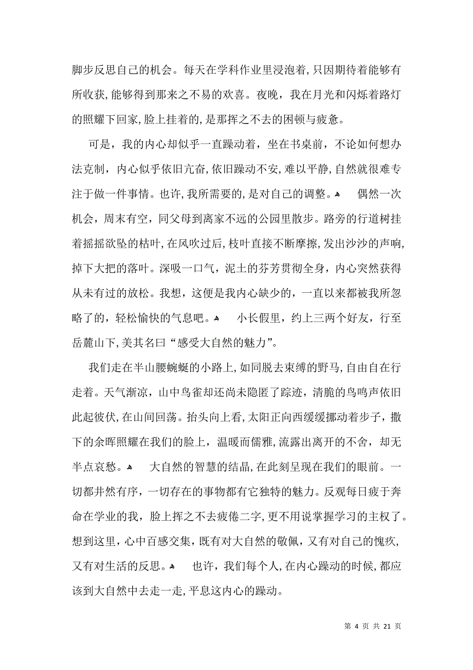 脚步初三作文_第4页