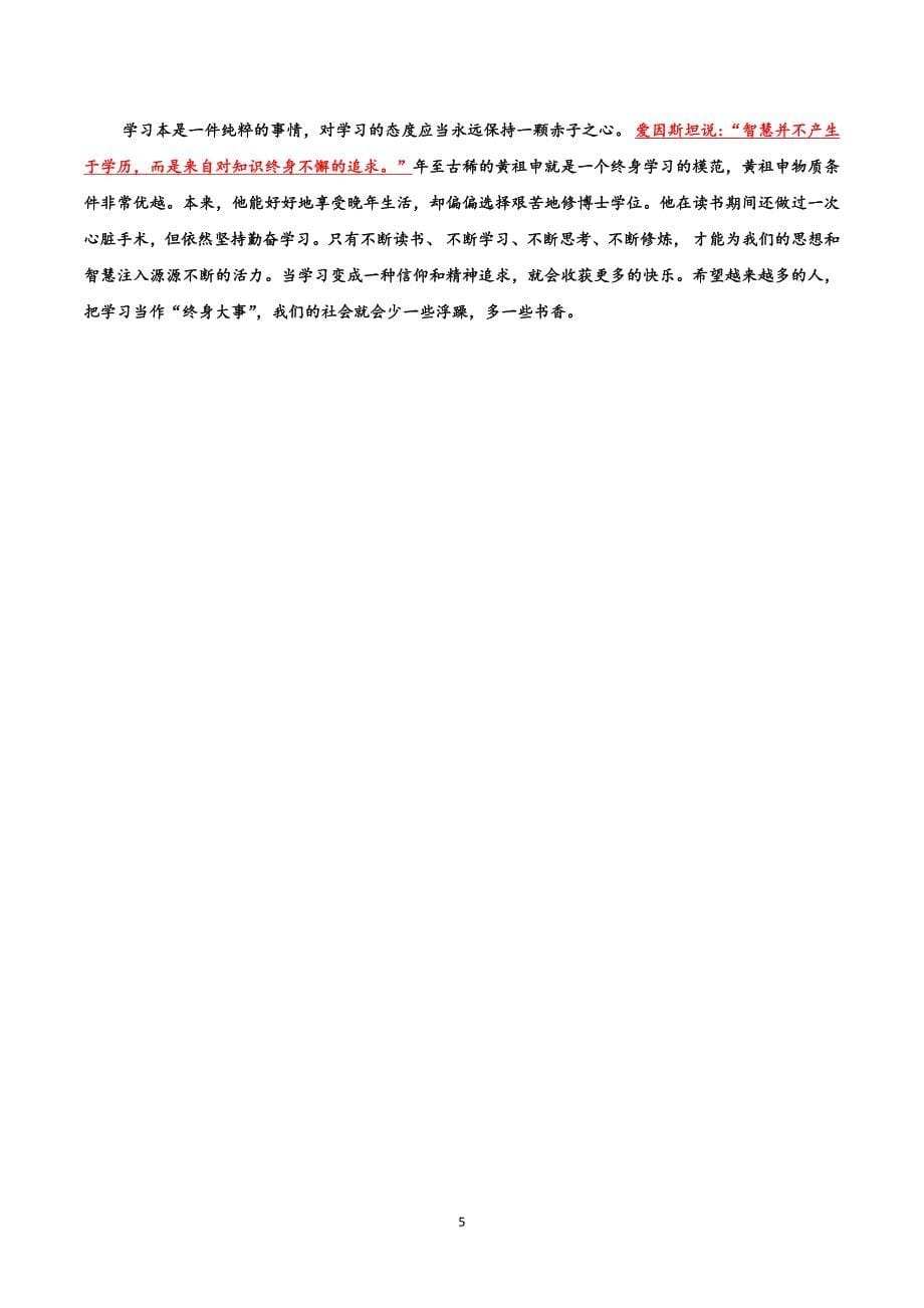 博闻天下素材版（第17期）-高中语文写作素材剖析及使用范例.doc_第5页