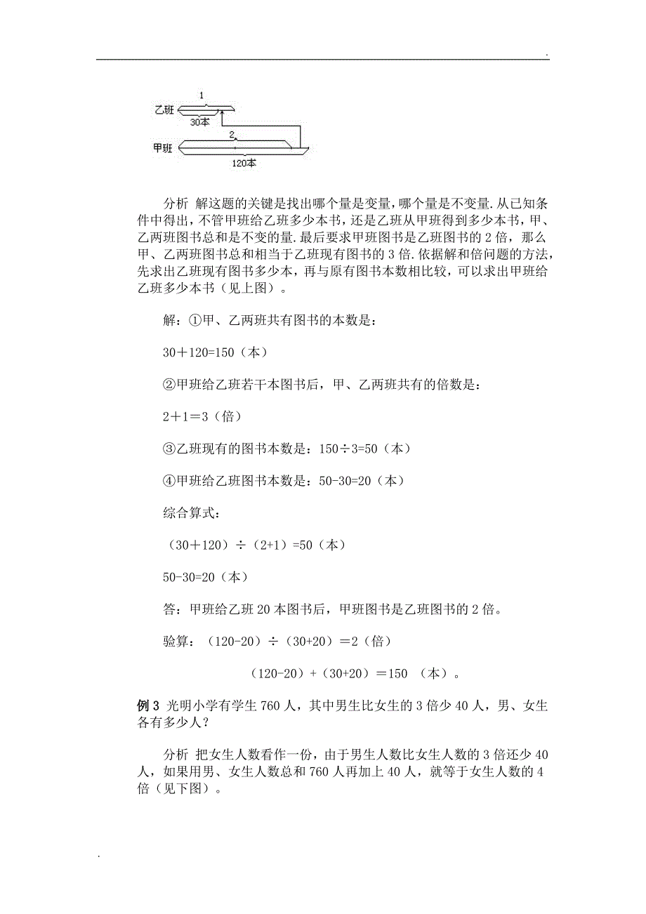 和倍差倍问题和差问题问题讲义及练习答案优质的_第2页