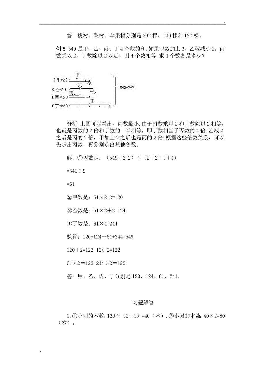 和倍差倍问题和差问题问题讲义及练习答案优质的_第4页