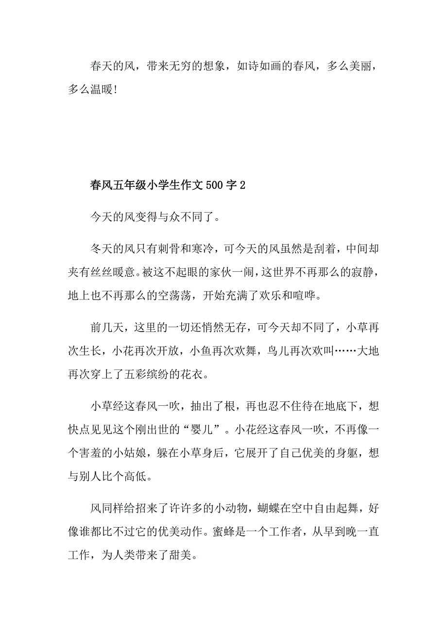 风五年级小学生优秀作文500字范文_第2页