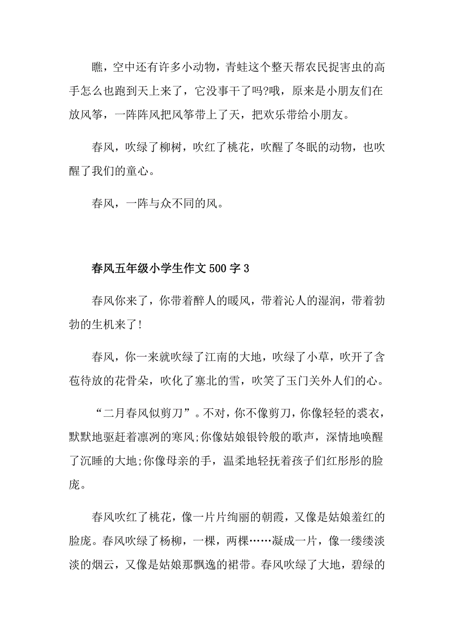 风五年级小学生优秀作文500字范文_第3页