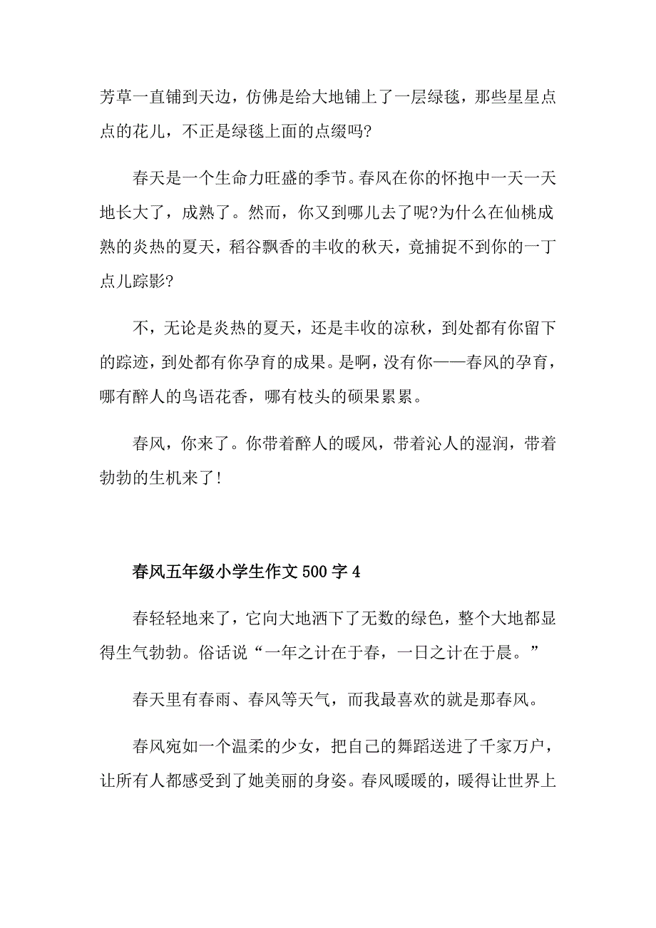 风五年级小学生优秀作文500字范文_第4页