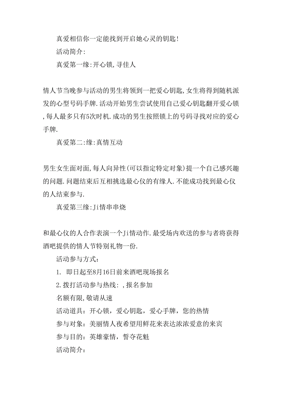 酒店七夕活动主题方案.doc_第2页