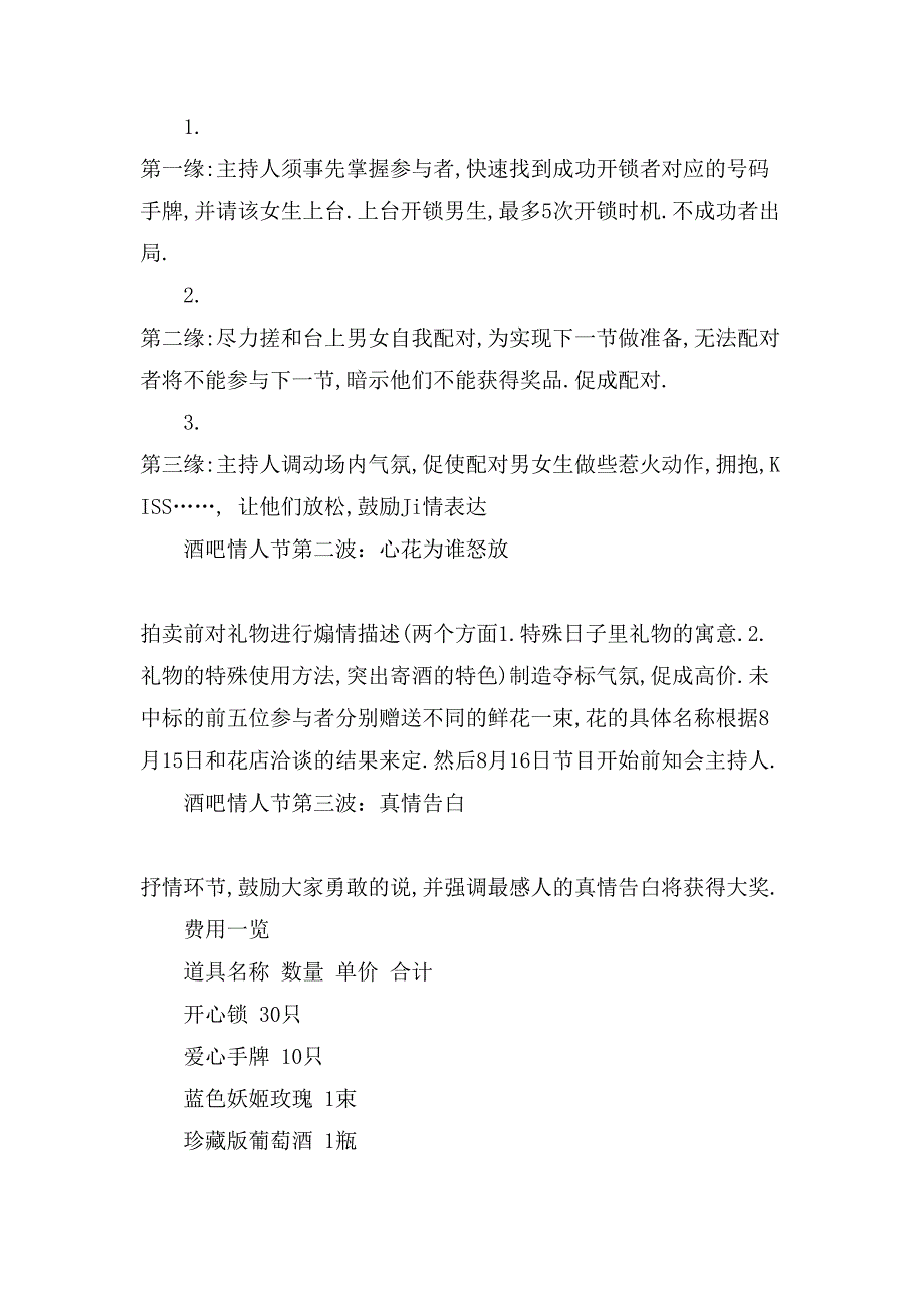 酒店七夕活动主题方案.doc_第4页