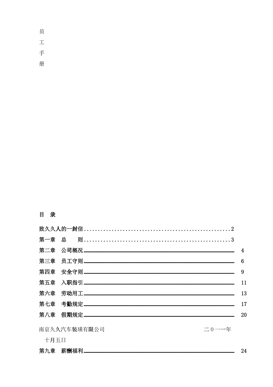 员工手册(确定版)_第1页