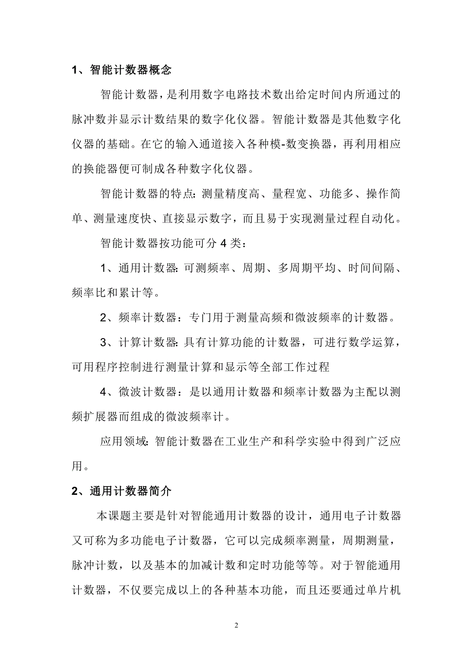 电子计数器方案_第2页