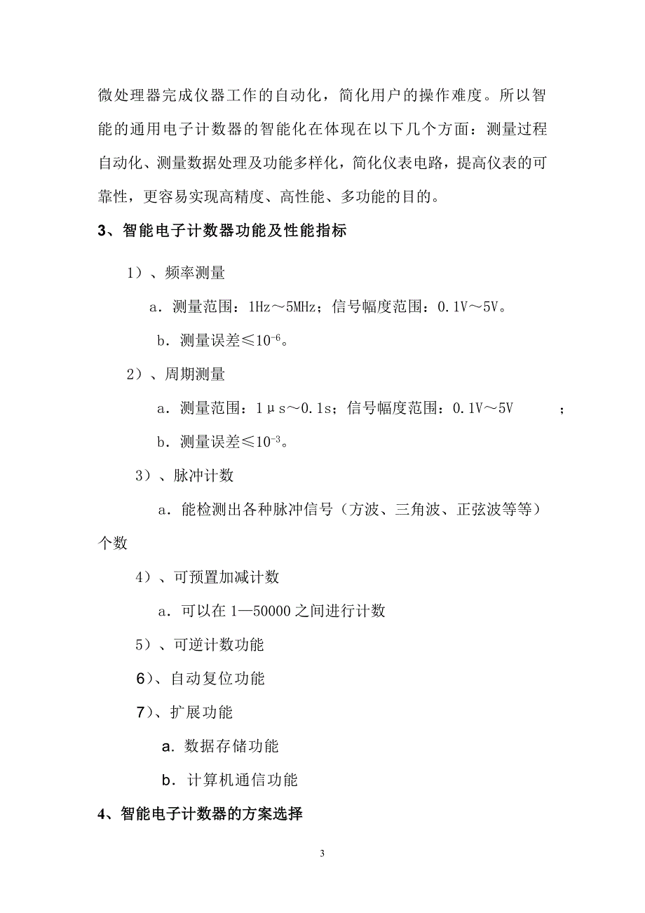 电子计数器方案_第3页