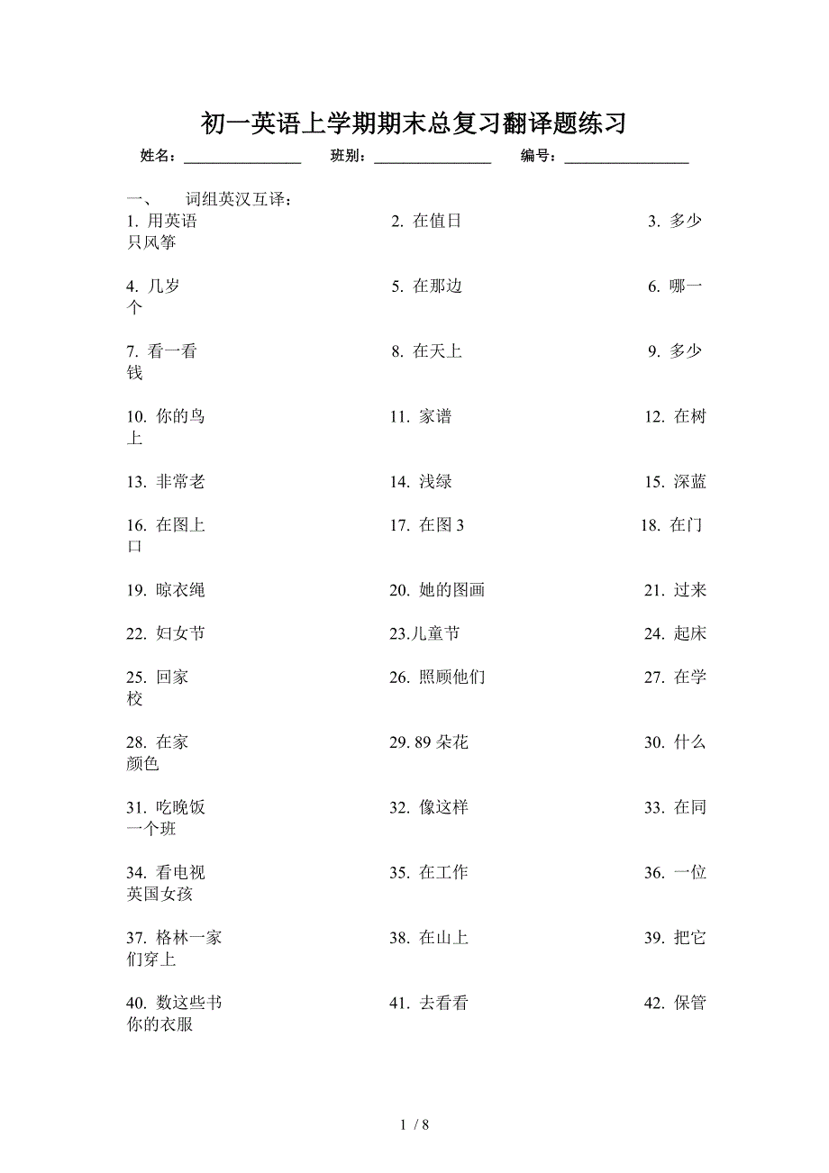 初一英语上学期期末总复习翻译题练习_第1页