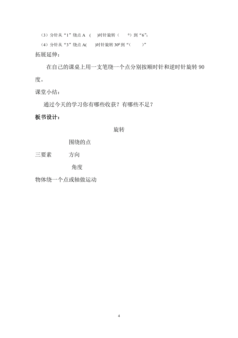 五年级下册旋转教学设.doc_第4页