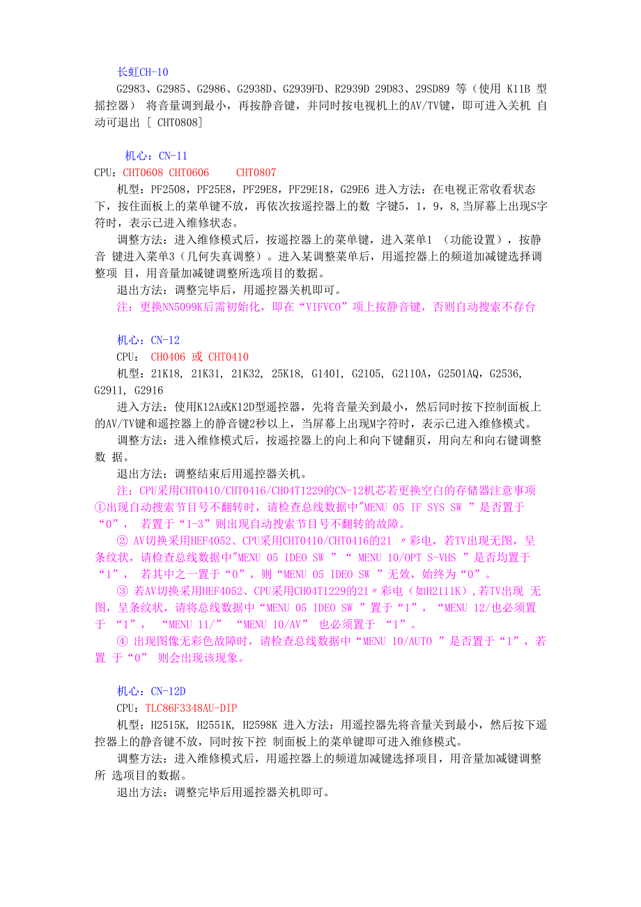 长虹彩电总线进入及调整方法汇总_第3页