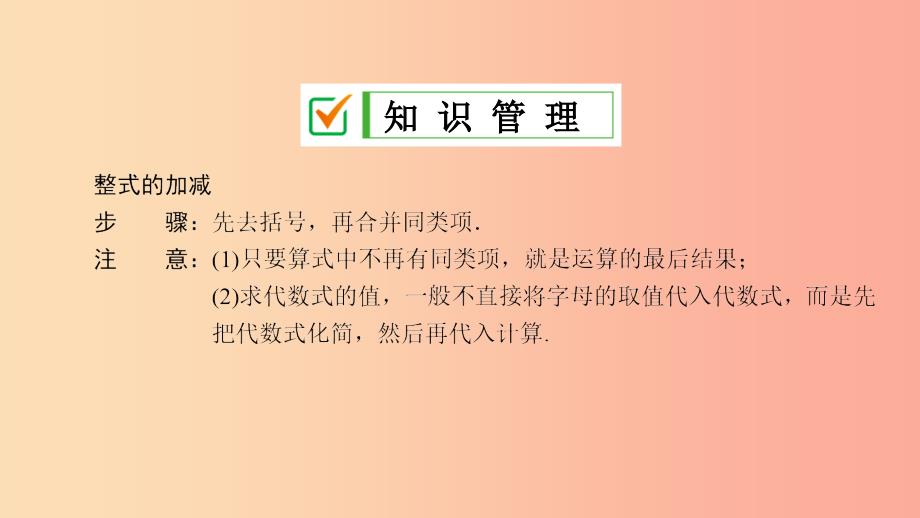 七年级数学上册 第3章 整式的加减 3.4 整式的加减 3.4.4 整式的加减课件 （新版）华东师大版.ppt_第4页