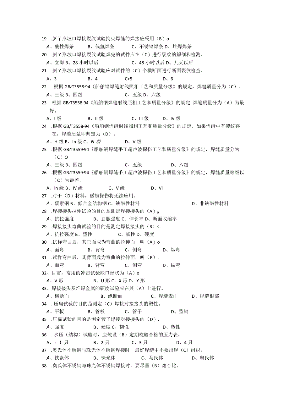 船舶行业焊工基础知识复习题#_第2页