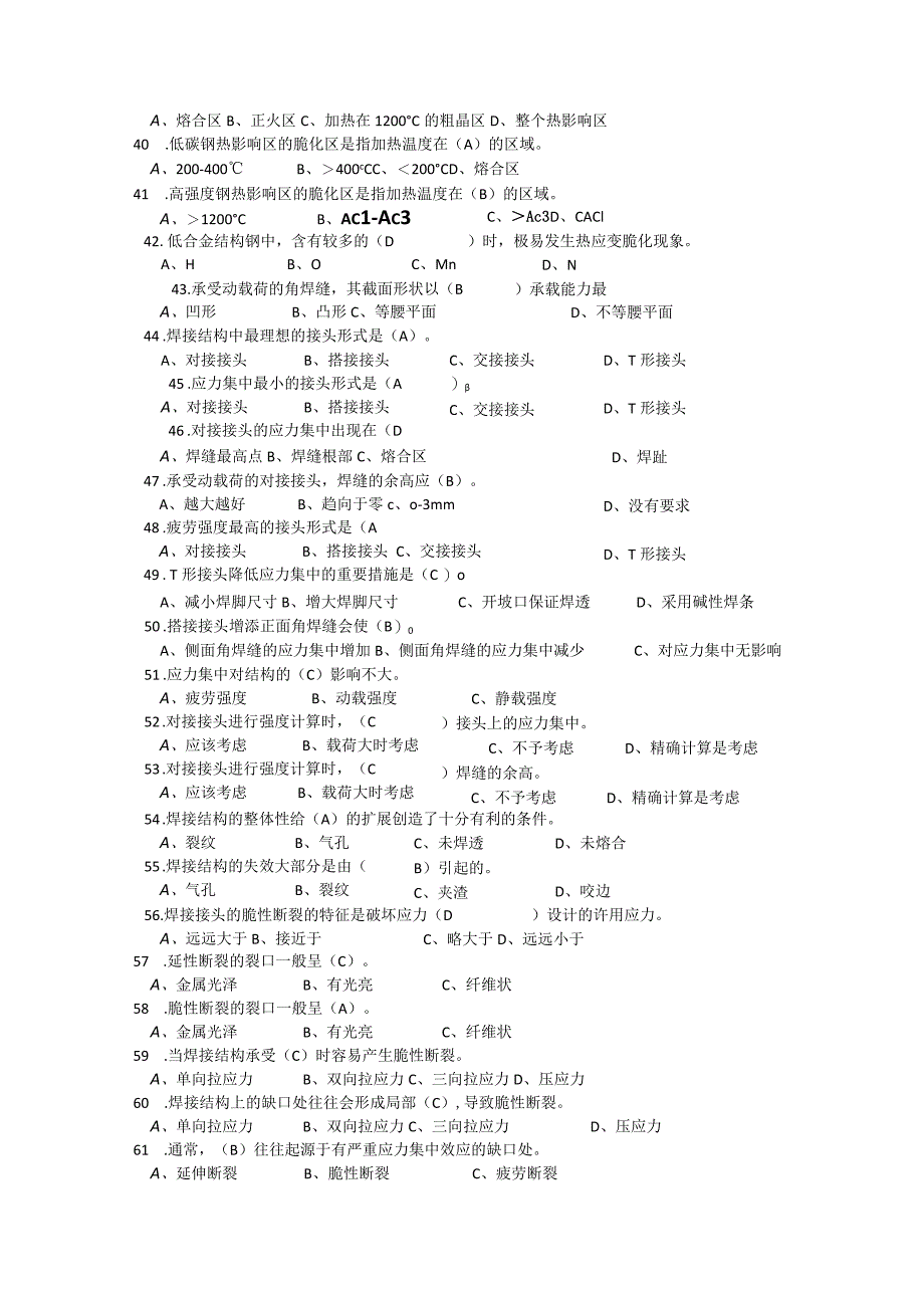 船舶行业焊工基础知识复习题#_第4页