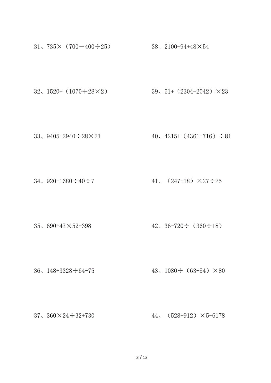 四年级数学下册脱式计算练习题200道(精编打印版).doc_第3页