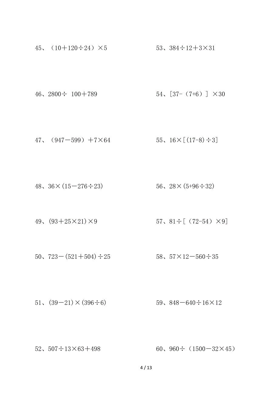 四年级数学下册脱式计算练习题200道(精编打印版).doc_第4页