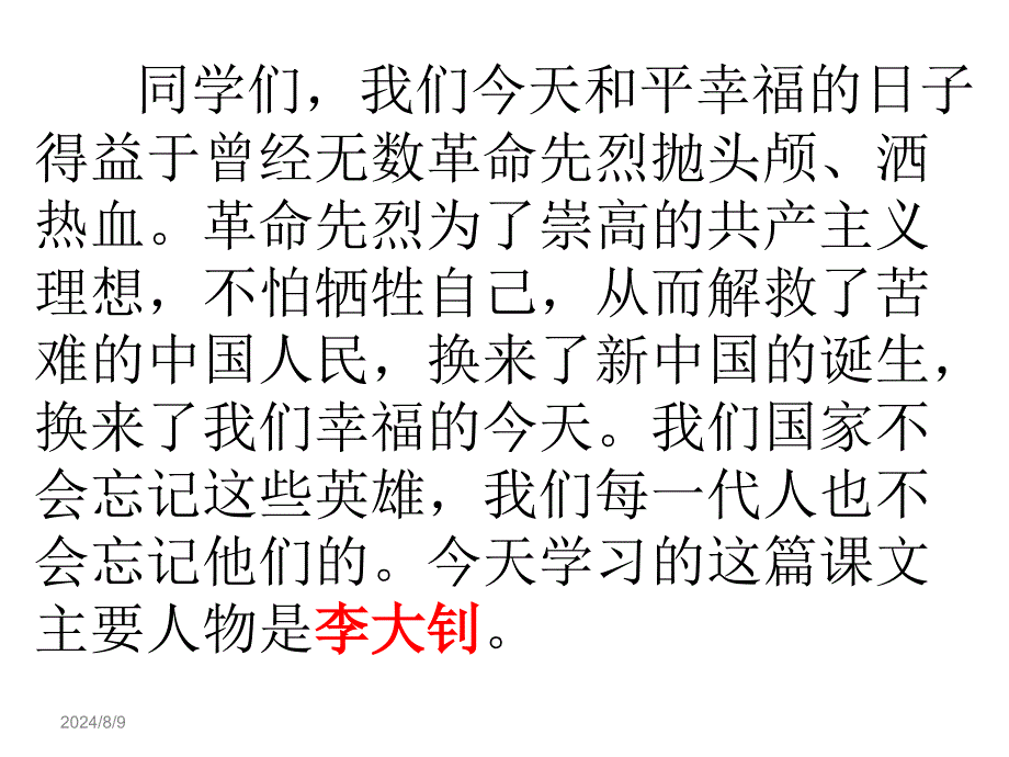 9十六年前的回忆_第1页