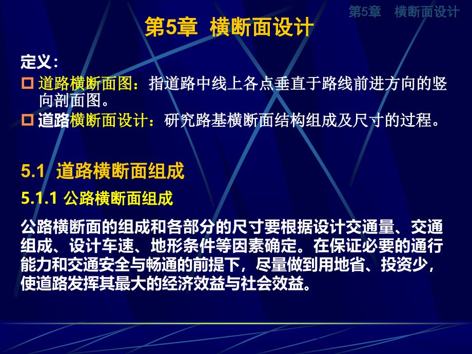 道路勘测设计ch5横断面设计_第3页