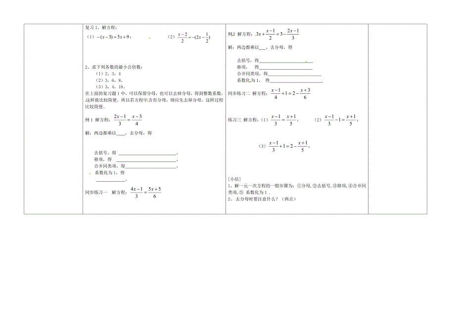 【最新教材】【冀教版】七年级数学上册：5.3.2解一元一次方程导学案_第2页