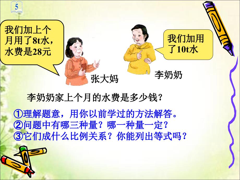 《用比例解决问题》课件.ppt_第3页