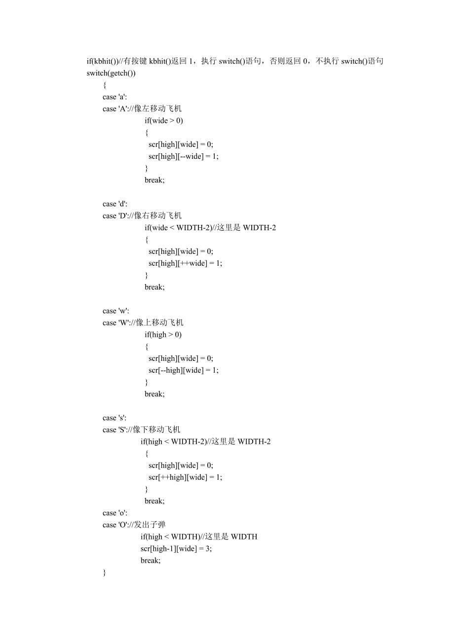 c语言二维数组刷屏练习.doc_第5页