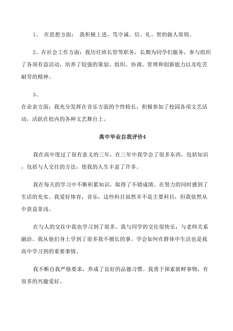 高中毕业自我评价五篇_第4页