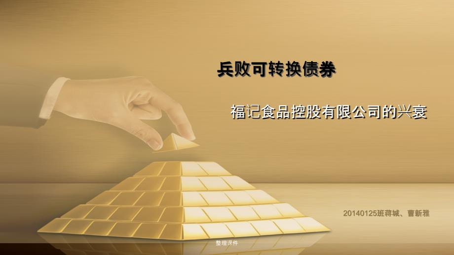可转债案例分析_第1页