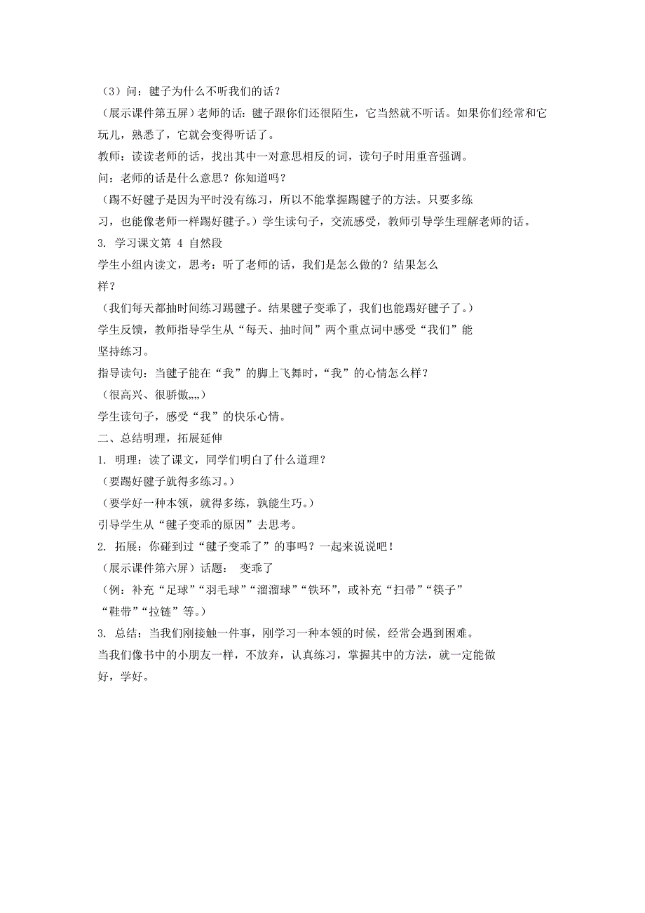 (秋)2019一年级语文下册 课文3 第11课《毽子变乖了》教案1 语文S版.doc_第3页