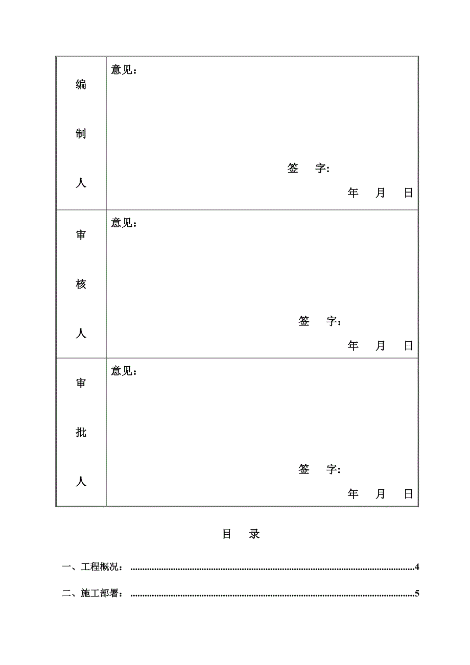 【建筑施工方案】模板工程施工方案040312_第2页