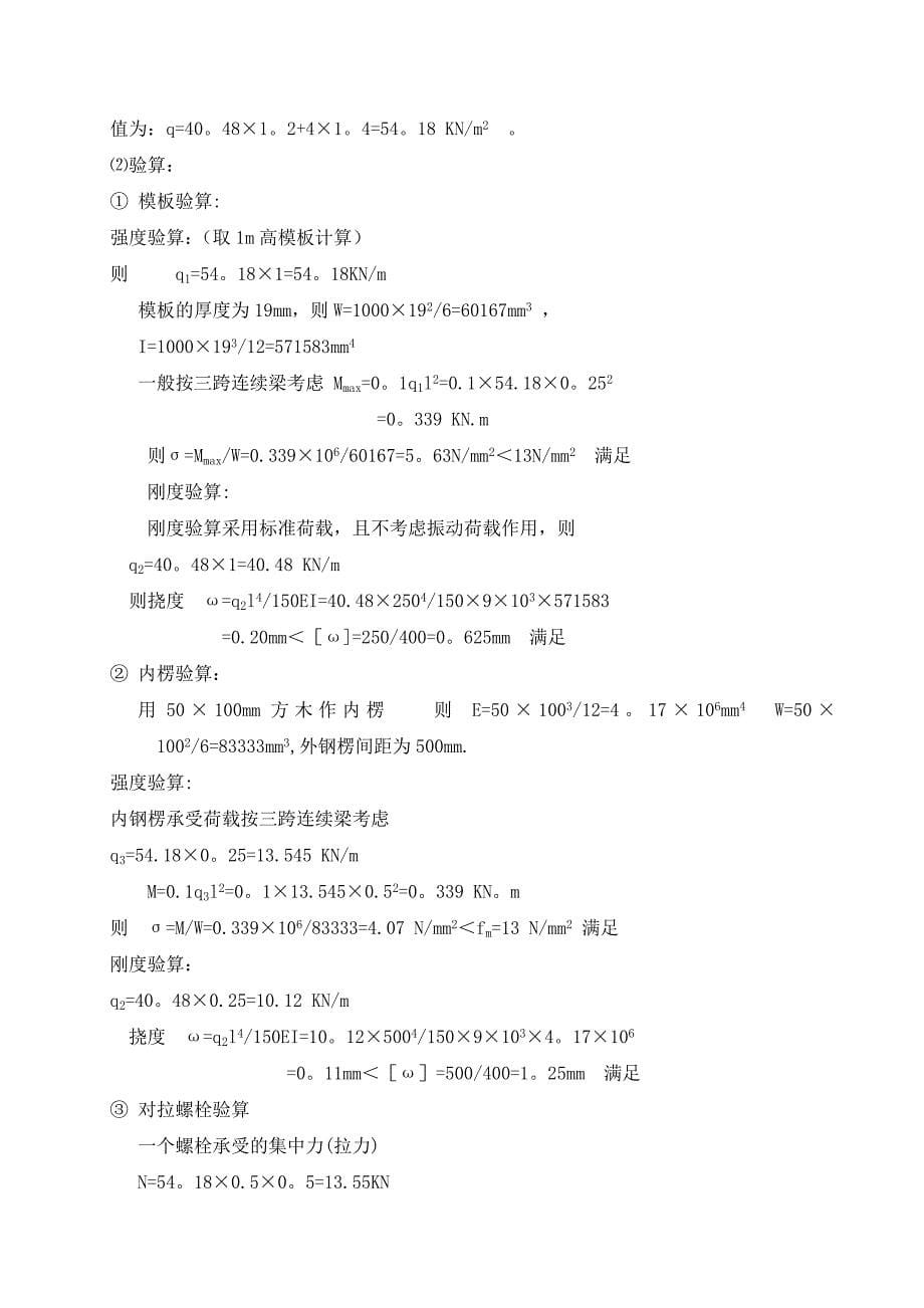 【建筑施工方案】模板工程施工方案040312_第5页