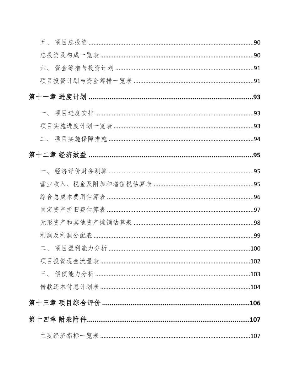 铜梁区关于成立中成药公司可行性研究报告(DOC 82页)_第5页