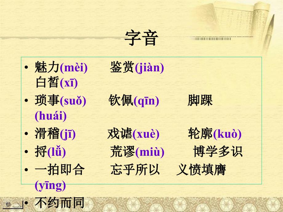 中学联盟甘肃省兰州市第十九中学七年级语文下册教学课件福楼拜家的星期天共13张PPT_第3页