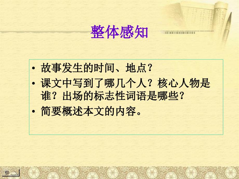 中学联盟甘肃省兰州市第十九中学七年级语文下册教学课件福楼拜家的星期天共13张PPT_第4页