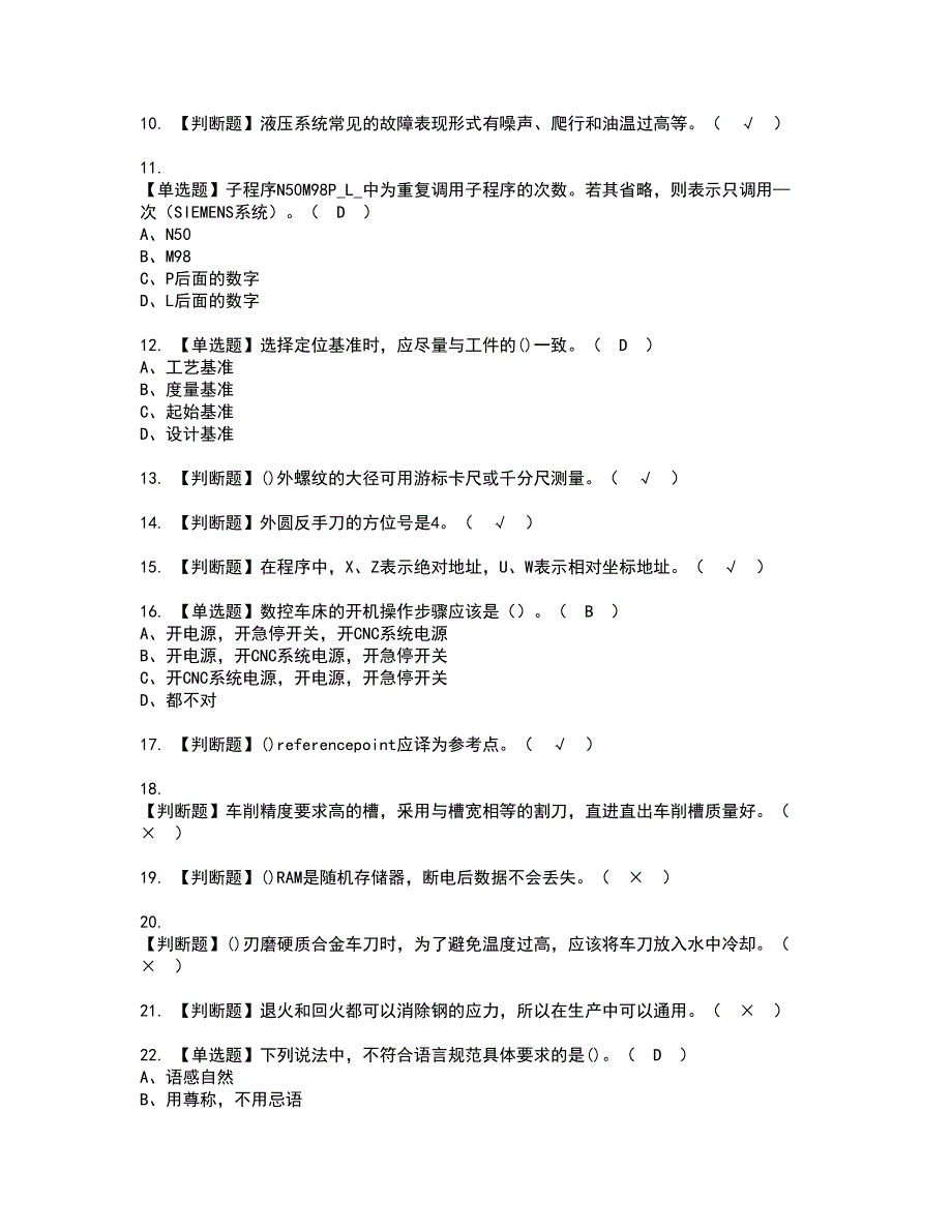 2022年车工（技师）考试内容及复审考试模拟题含答案第17期_第2页