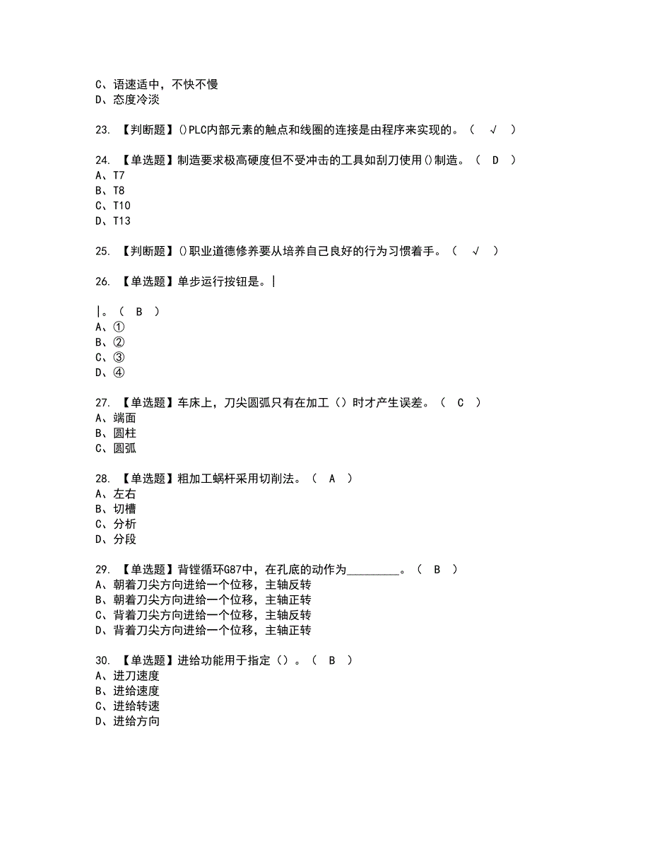 2022年车工（技师）考试内容及复审考试模拟题含答案第17期_第3页