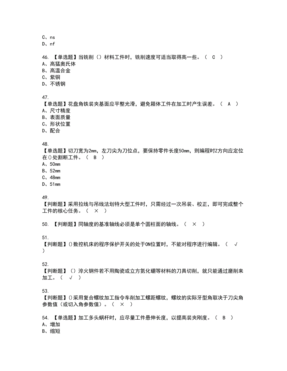 2022年车工（技师）考试内容及复审考试模拟题含答案第17期_第5页