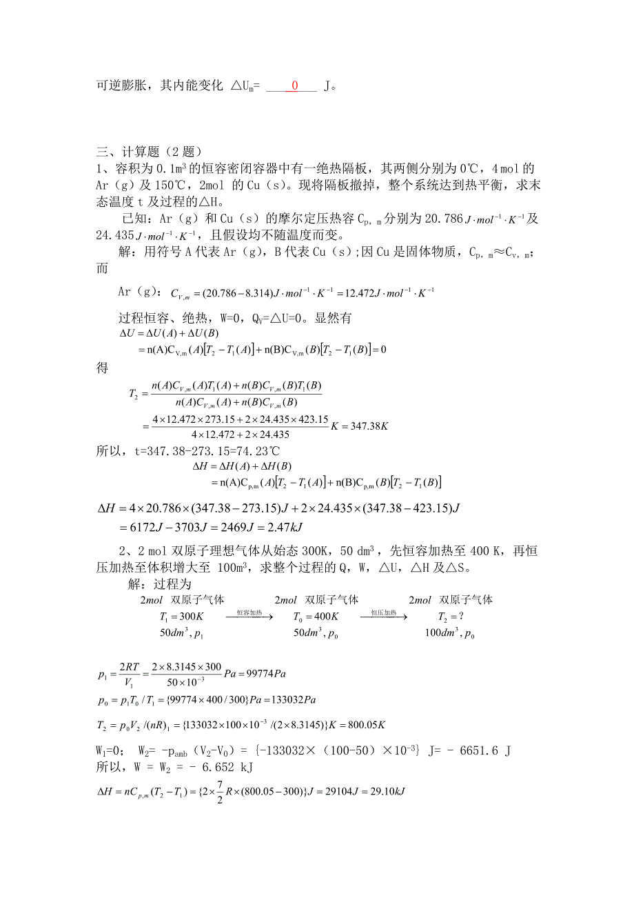 物理化学热力学习题.doc_第3页