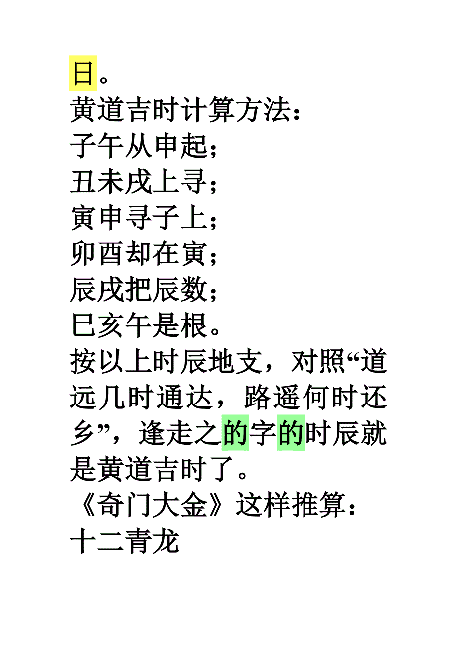 黄道吉日的推算方法_第2页