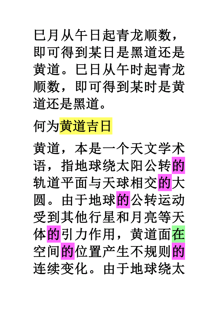 黄道吉日的推算方法_第4页