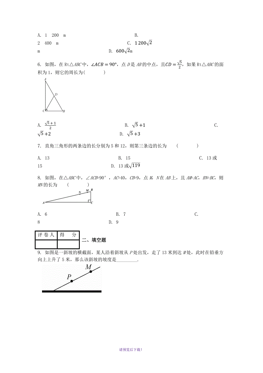 初二数学下册勾股定理-_第3页