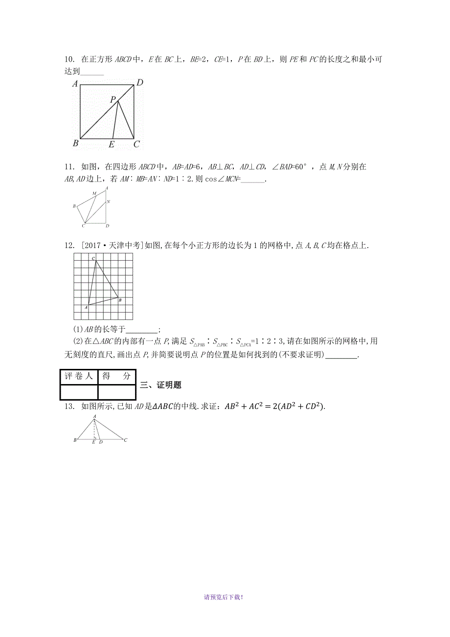 初二数学下册勾股定理-_第4页