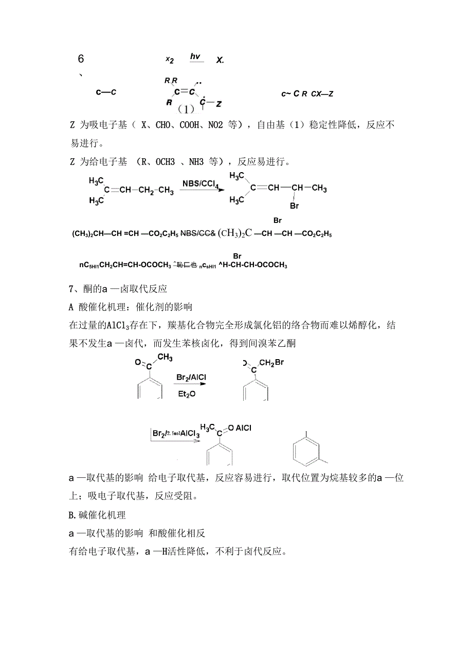 药物合成反应_第2页