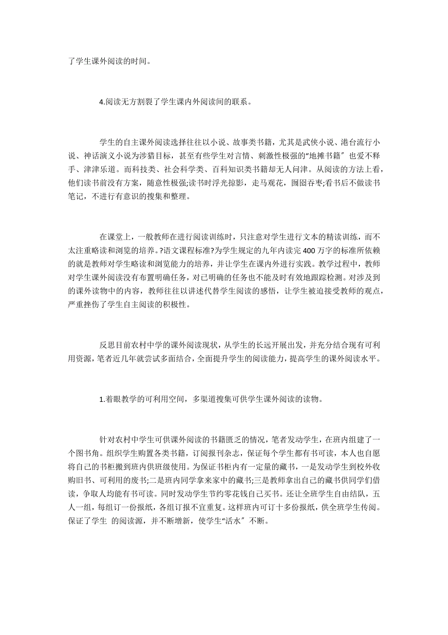 现代阅读范文如何指导农村学生阅读_第3页