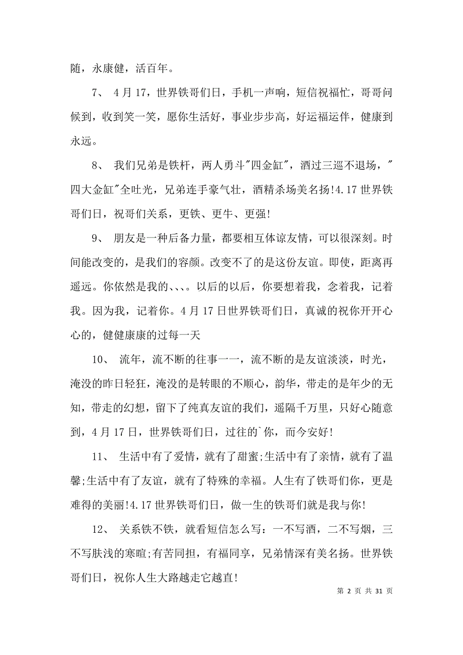 关于对兄弟忠义的短语集合7篇.docx_第2页