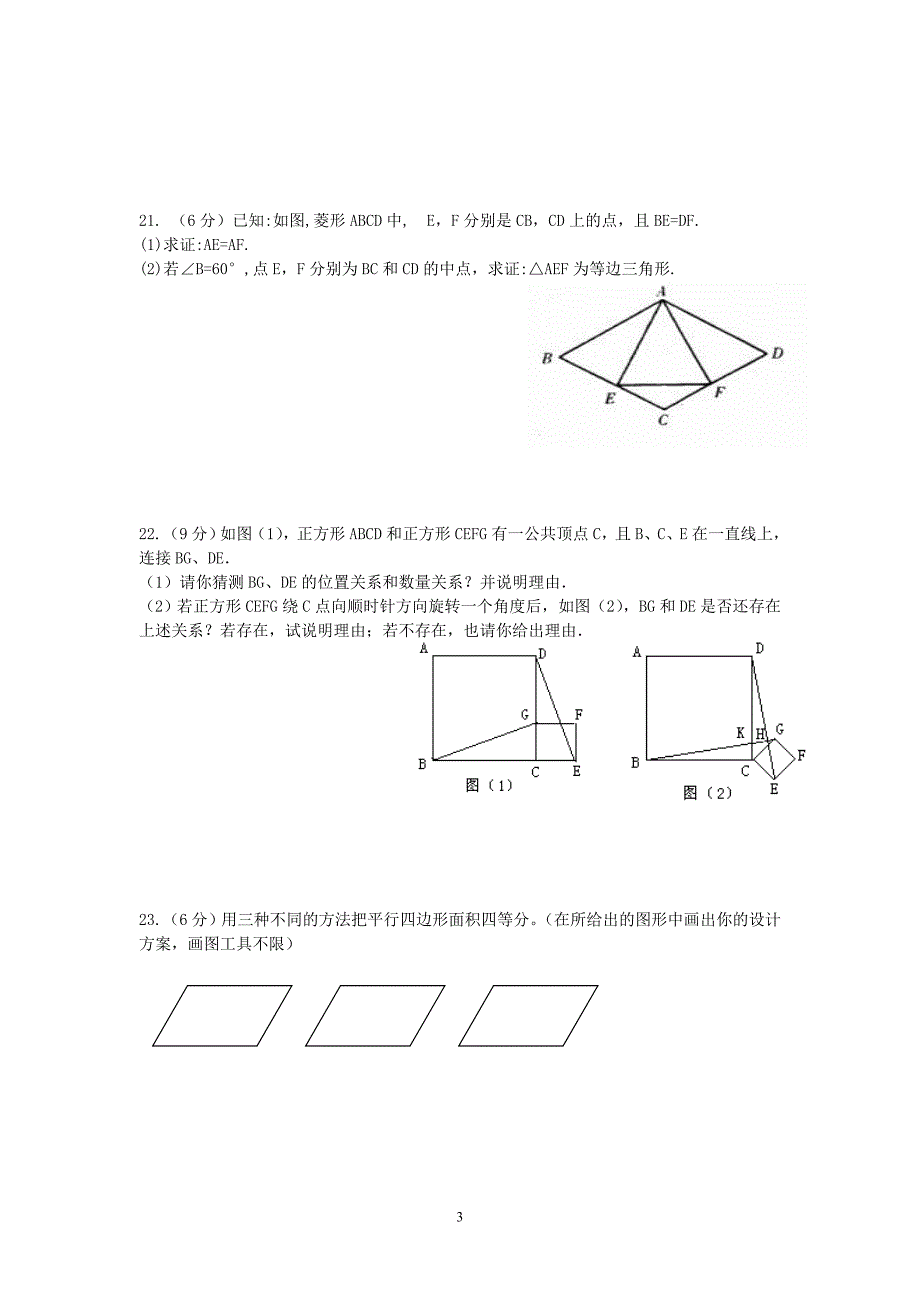 北师大版八年级数学上册期末总复习题_第4页