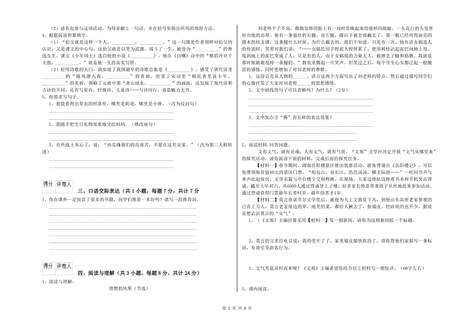 四川省重点小学小升初语文综合检测试卷A卷 附解析.doc_第2页