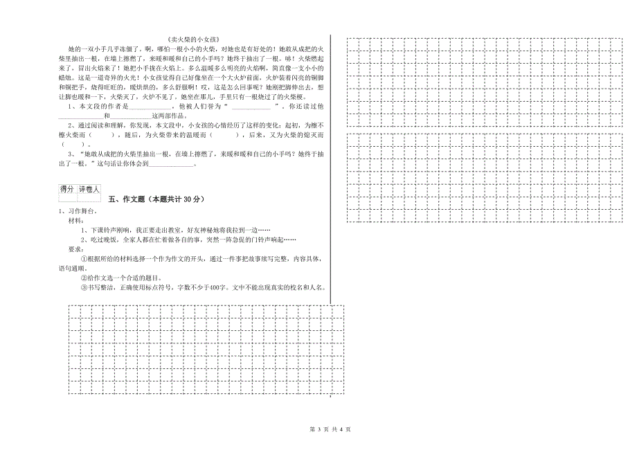 四川省重点小学小升初语文综合检测试卷A卷 附解析.doc_第3页